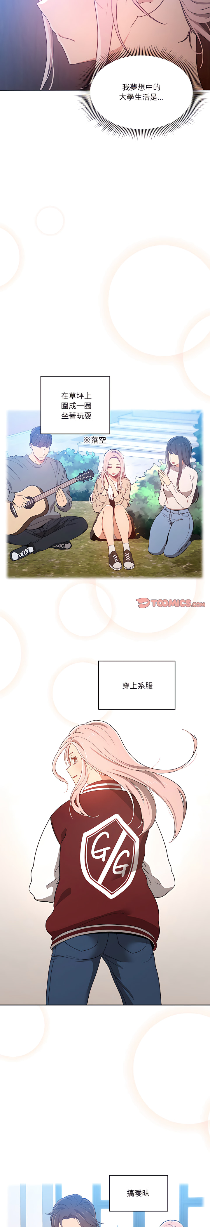 《疫情期間的家教生活》漫画 第15章