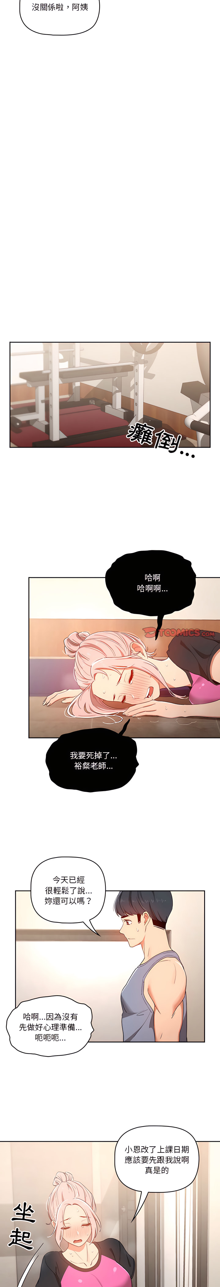 《疫情期間的家教生活》漫画 第15章