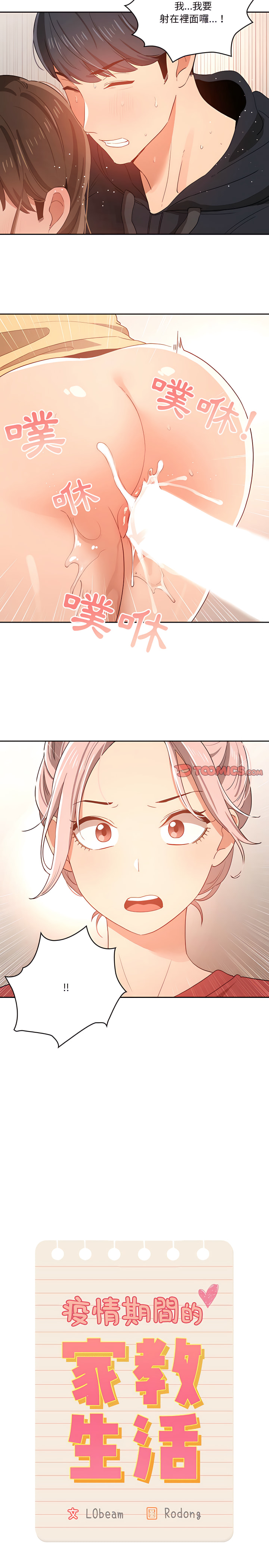 《疫情期間的家教生活》漫画 第15章