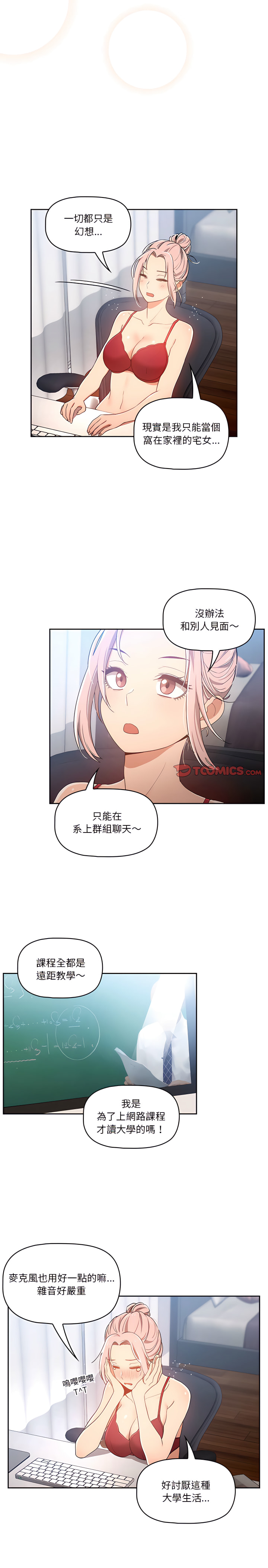 《疫情期間的家教生活》漫画 第15章