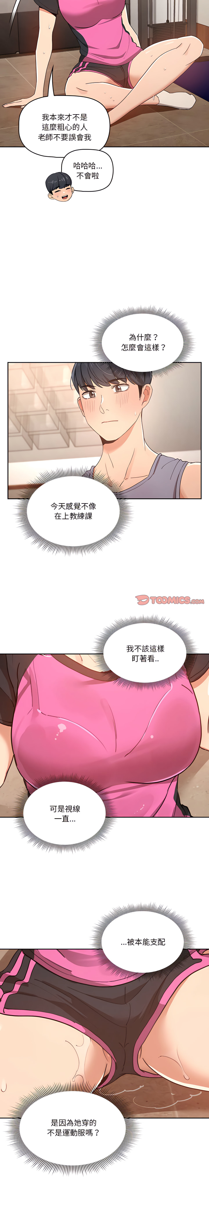 《疫情期間的家教生活》漫画 第15章