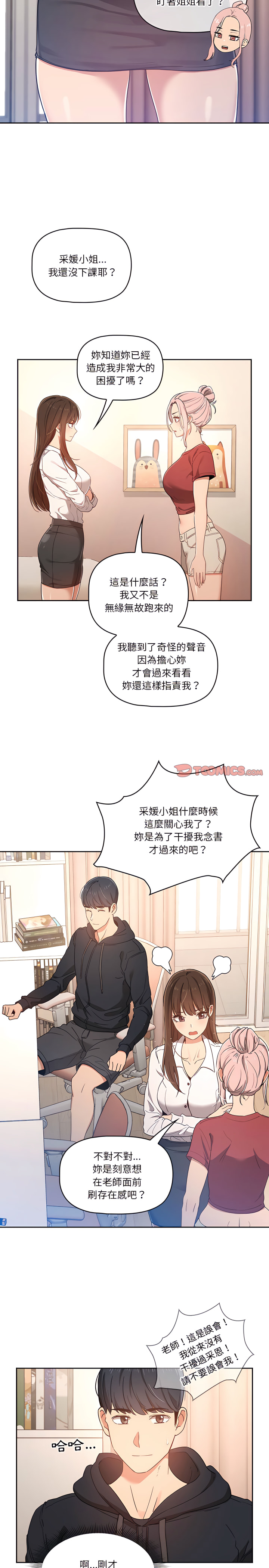 《疫情期間的家教生活》漫画 第15章