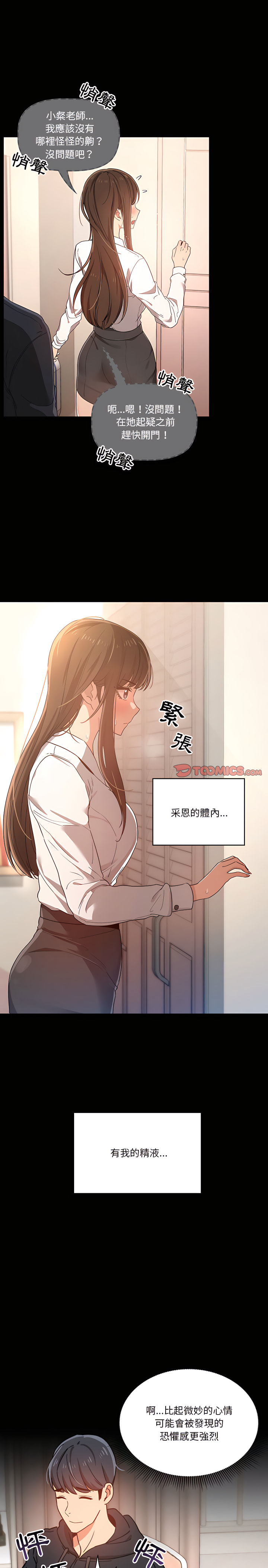 《疫情期間的家教生活》漫画 第15章