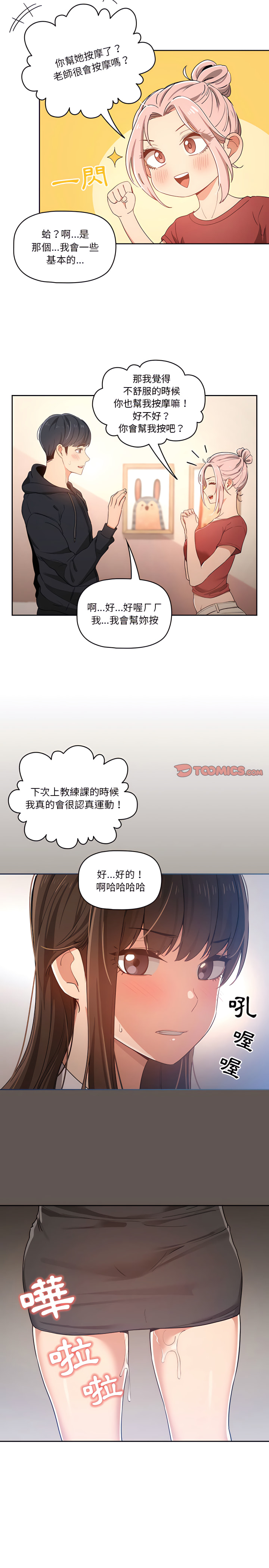 《疫情期間的家教生活》漫画 第15章