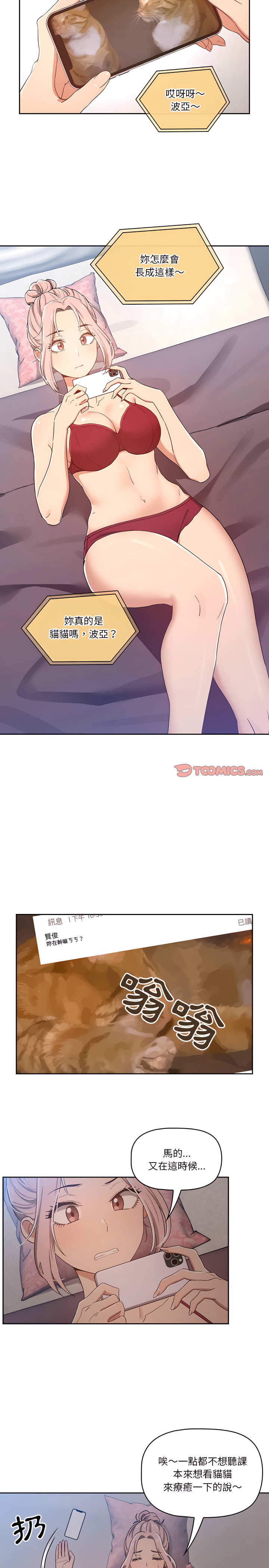 《疫情期間的家教生活》漫画 第15章