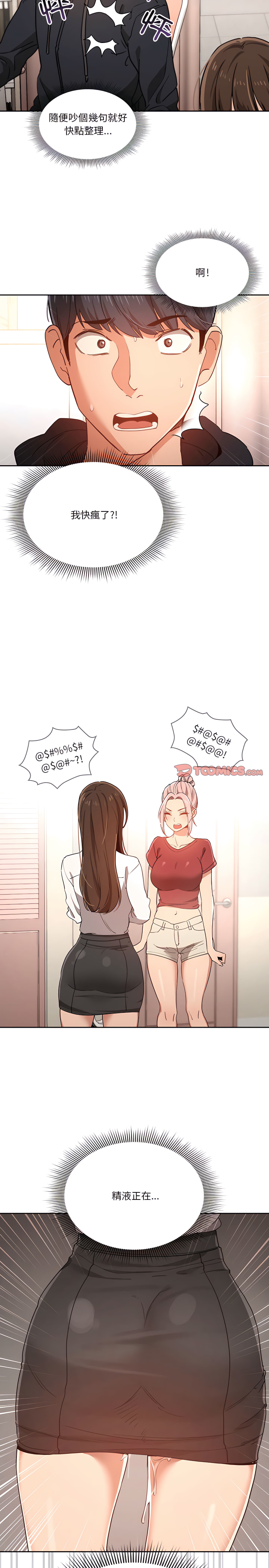 《疫情期間的家教生活》漫画 第15章