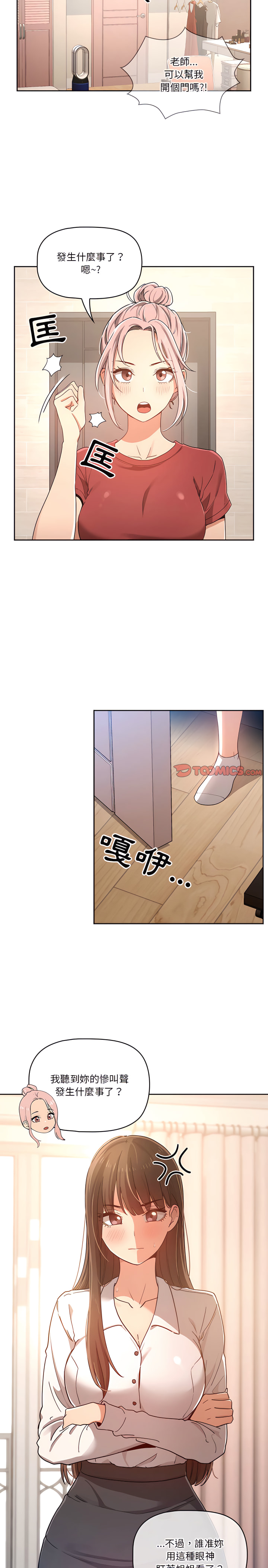 《疫情期間的家教生活》漫画 第15章