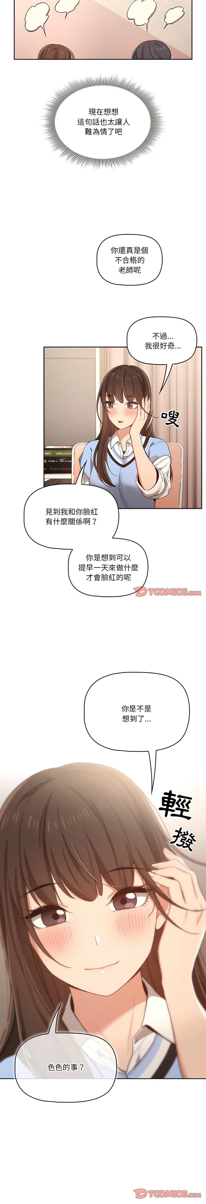 《疫情期間的家教生活》漫画 第16章