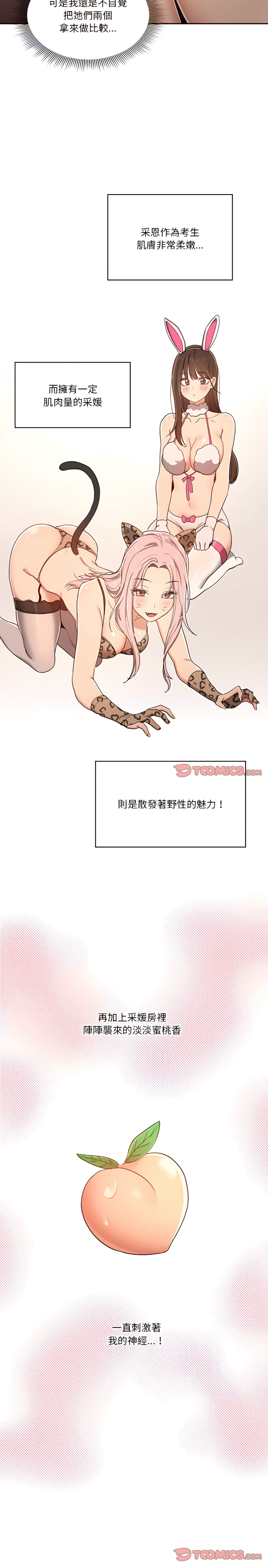 《疫情期間的家教生活》漫画 第16章