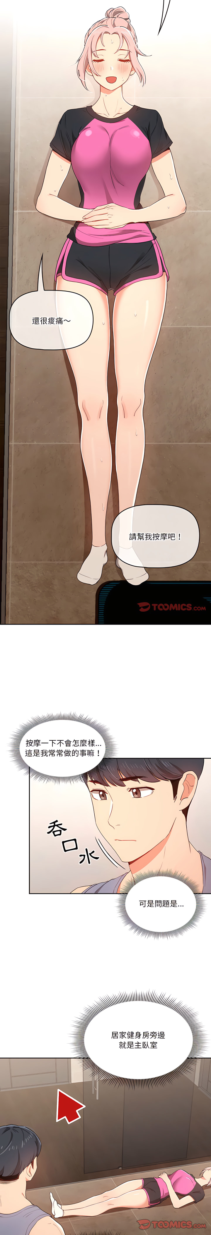 《疫情期間的家教生活》漫画 第16章