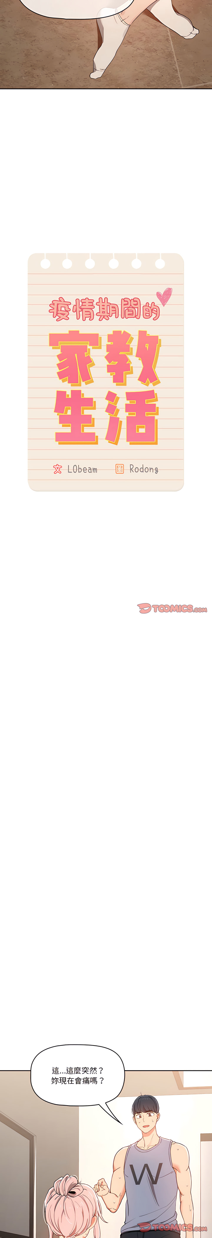 《疫情期間的家教生活》漫画 第16章