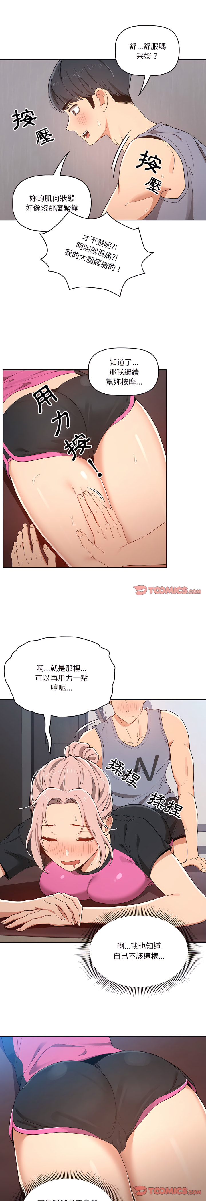 《疫情期間的家教生活》漫画 第16章