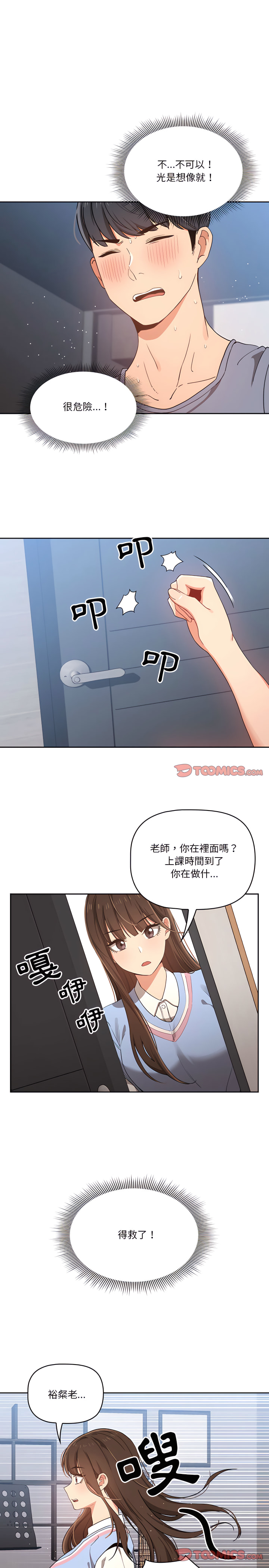 《疫情期間的家教生活》漫画 第16章