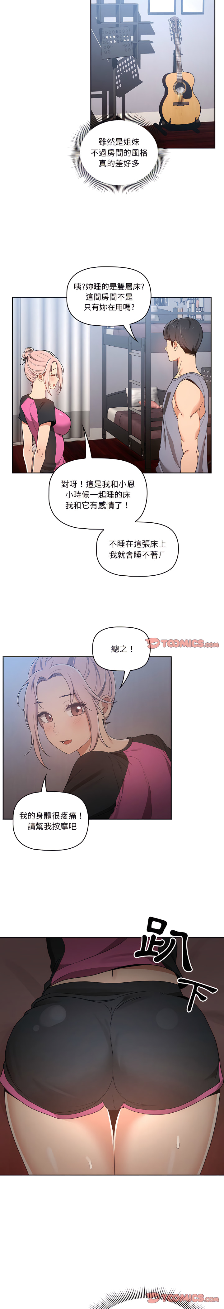 《疫情期間的家教生活》漫画 第16章