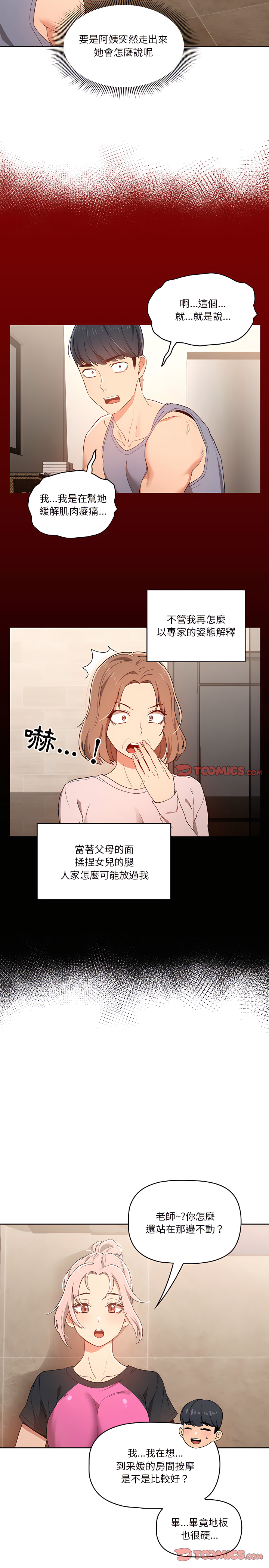 《疫情期間的家教生活》漫画 第16章