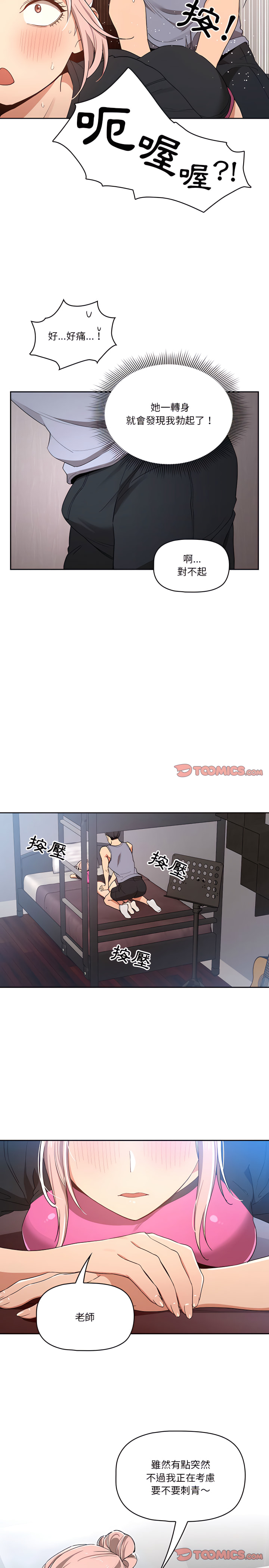 《疫情期間的家教生活》漫画 第16章