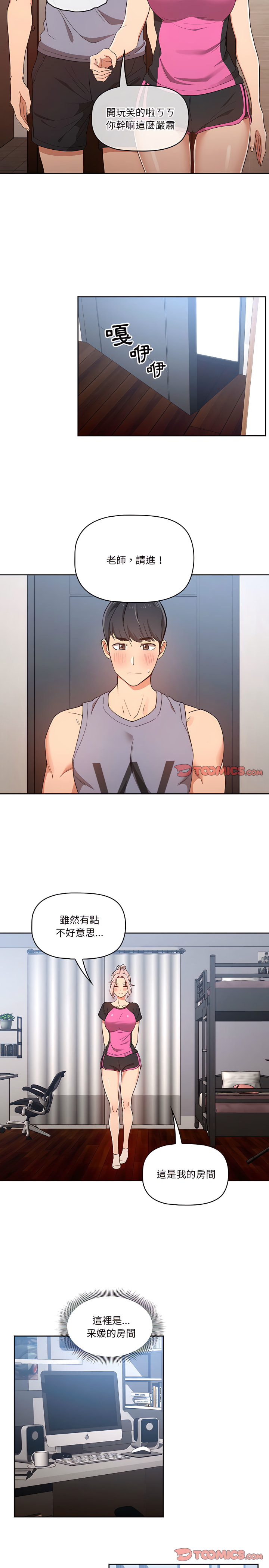 《疫情期間的家教生活》漫画 第16章