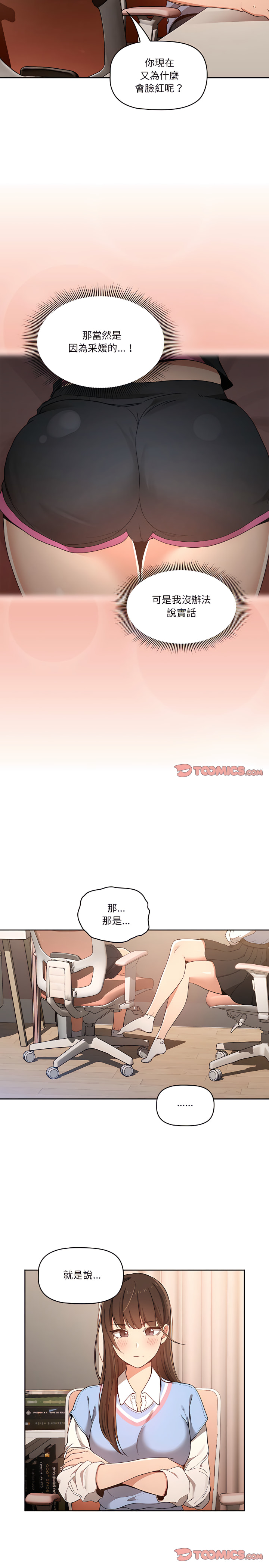 《疫情期間的家教生活》漫画 第16章