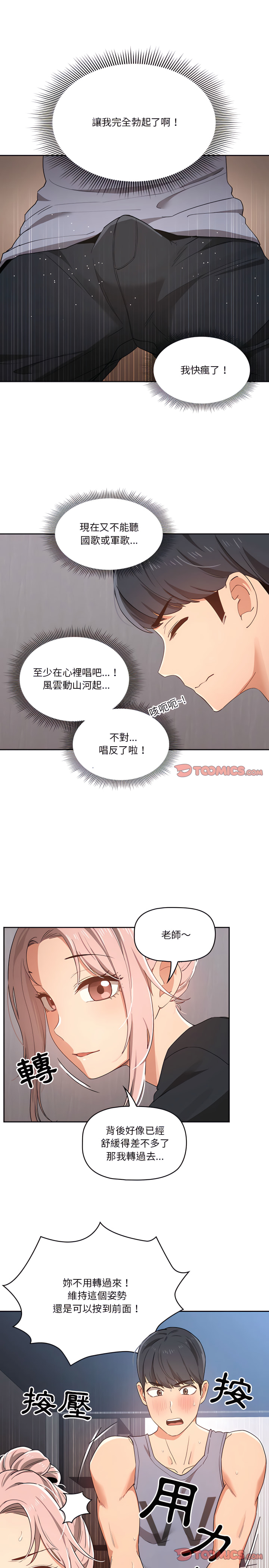 《疫情期間的家教生活》漫画 第16章