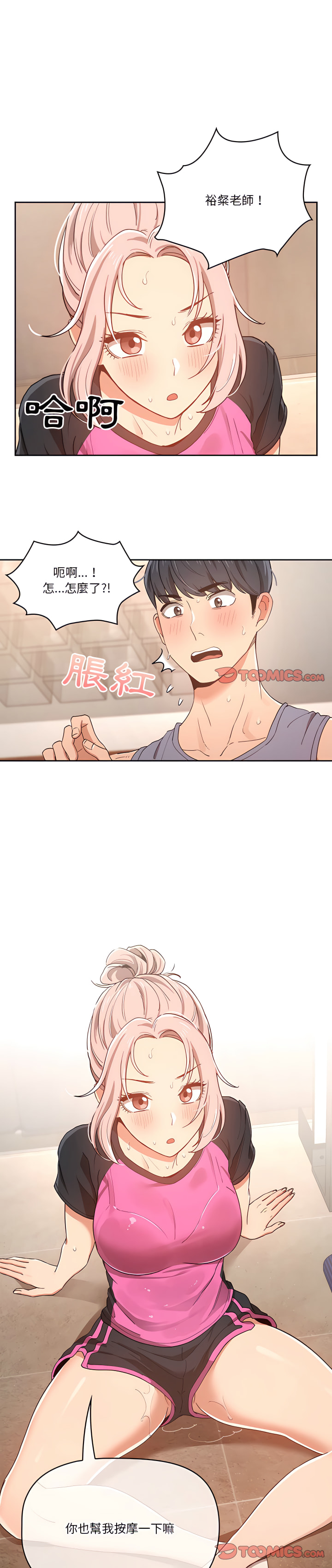 《疫情期間的家教生活》漫画 第16章