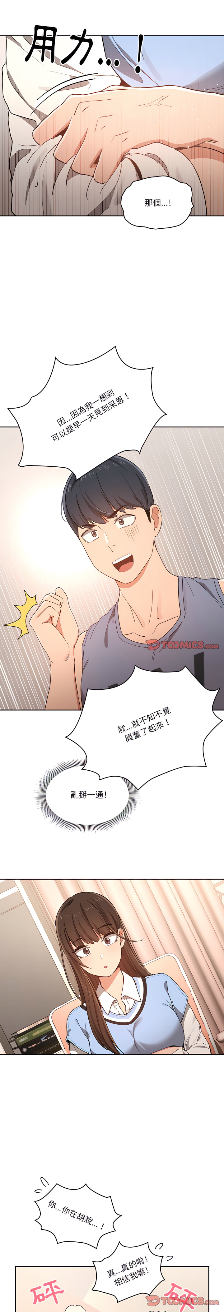 《疫情期間的家教生活》漫画 第16章