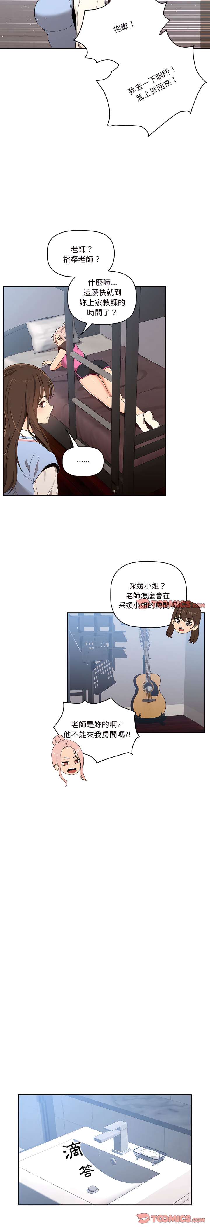 《疫情期間的家教生活》漫画 第16章