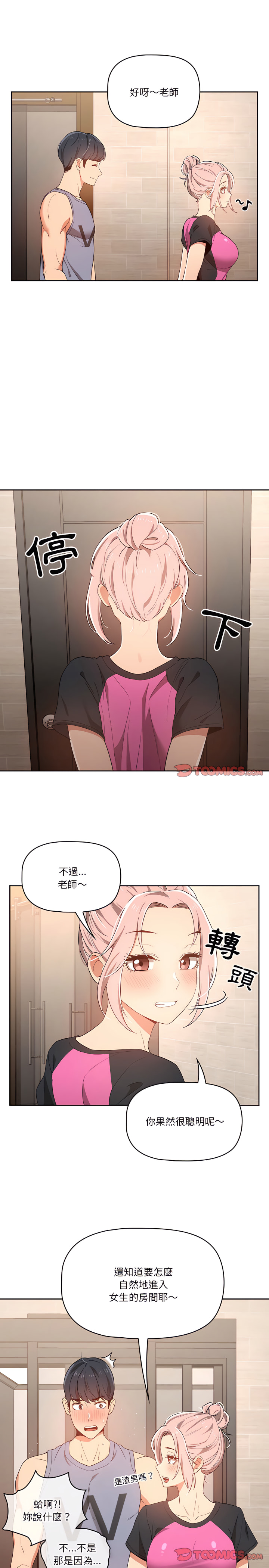 《疫情期間的家教生活》漫画 第16章