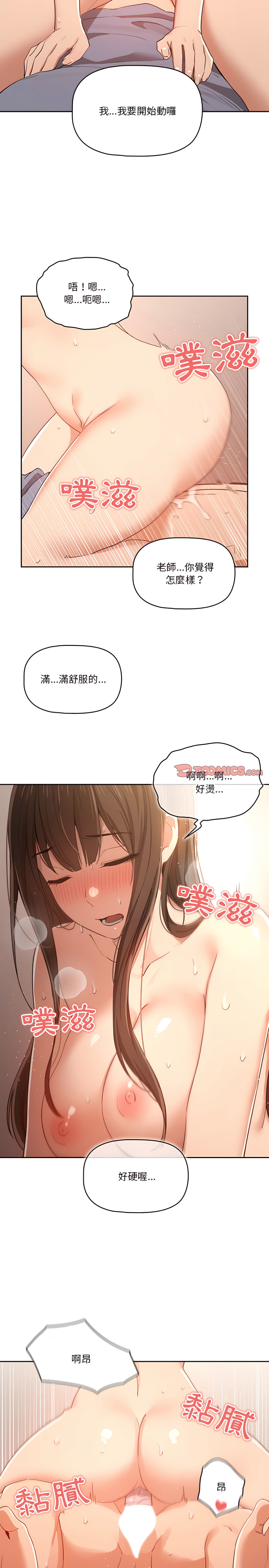 《疫情期間的家教生活》漫画 第18章