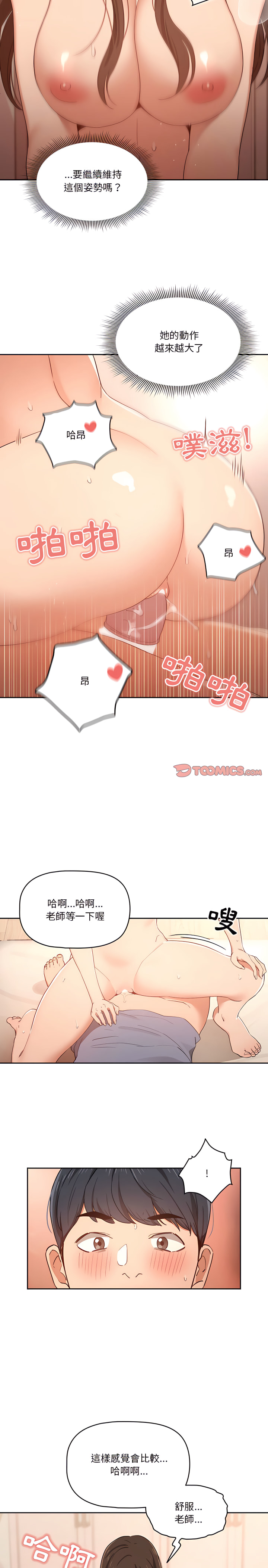 《疫情期間的家教生活》漫画 第18章