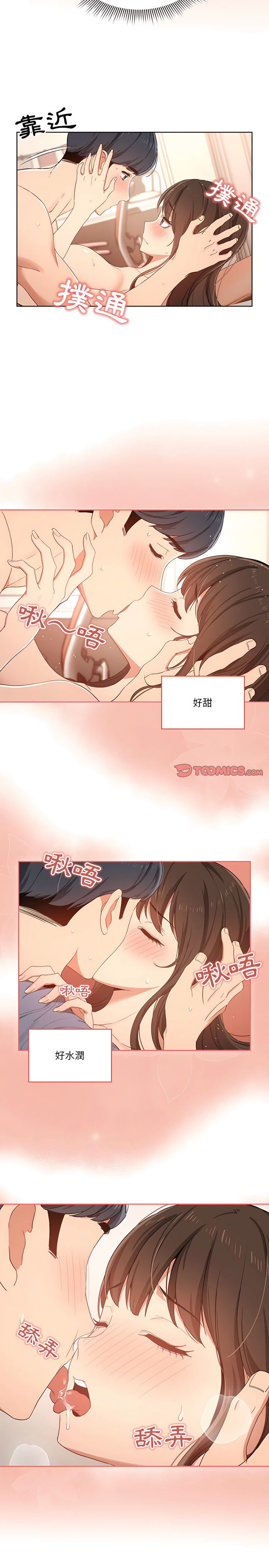 《疫情期間的家教生活》漫画 第18章
