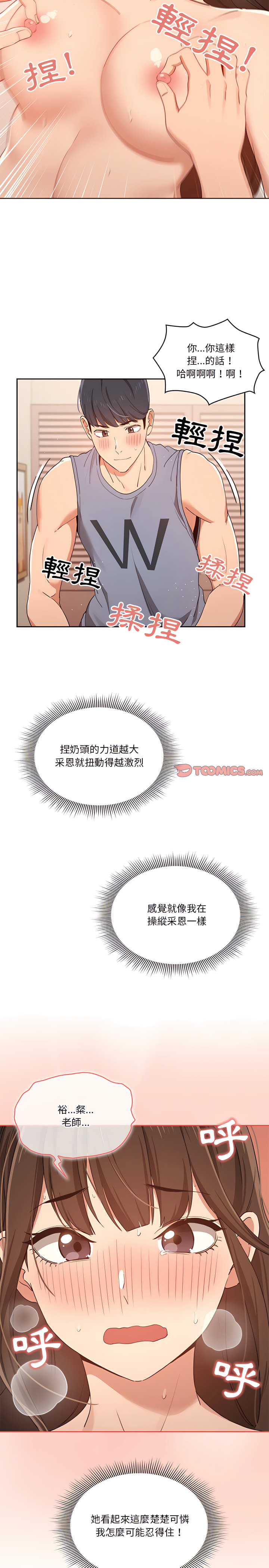 《疫情期間的家教生活》漫画 第18章