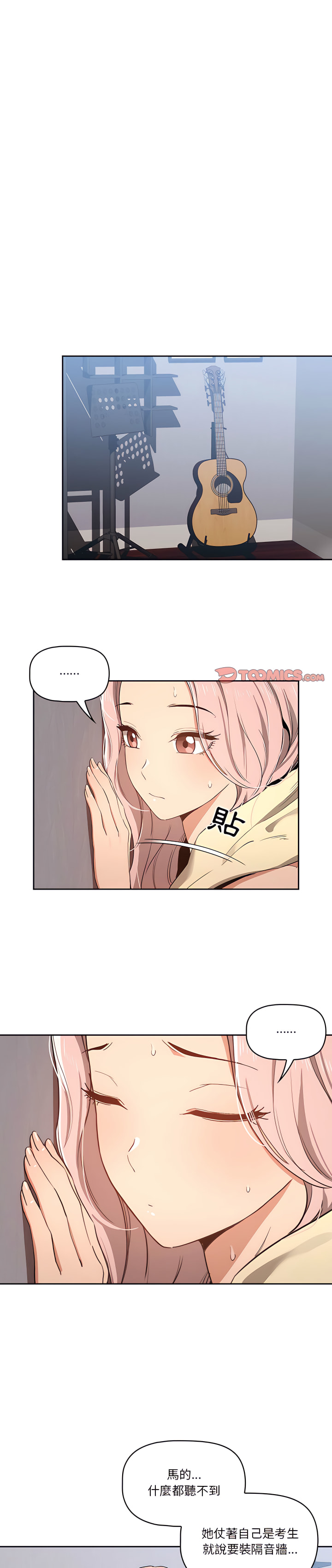 《疫情期間的家教生活》漫画 第18章