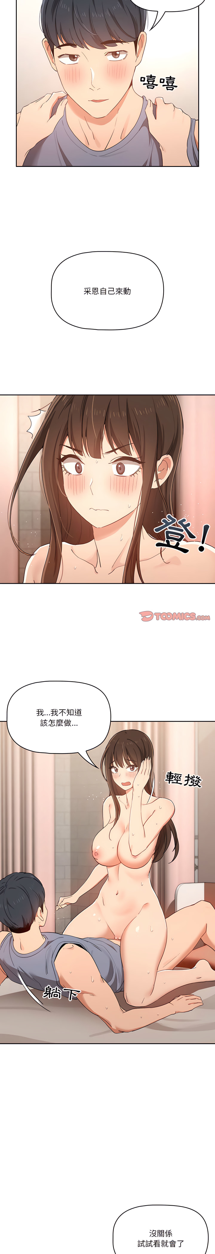 《疫情期間的家教生活》漫画 第18章