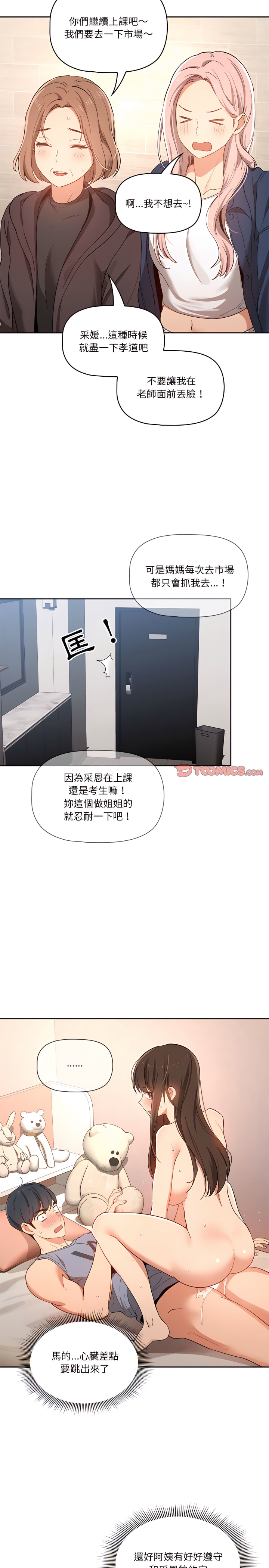 《疫情期間的家教生活》漫画 第18章