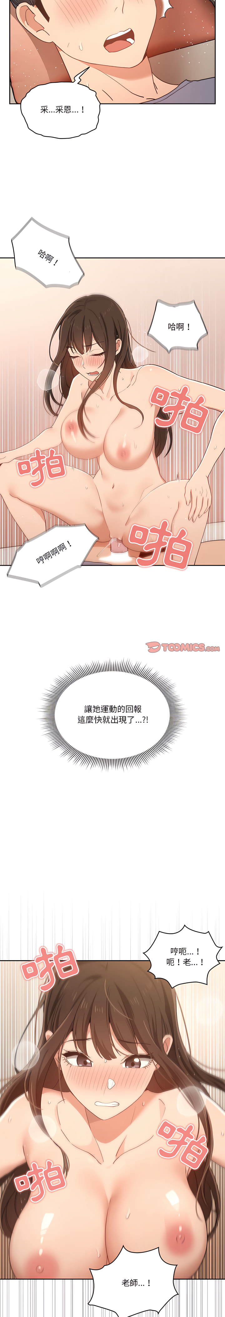 《疫情期間的家教生活》漫画 第18章