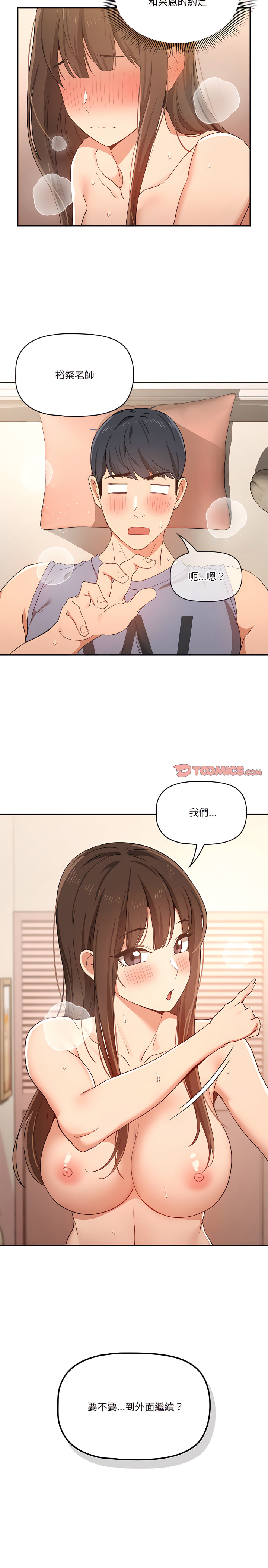 《疫情期間的家教生活》漫画 第18章