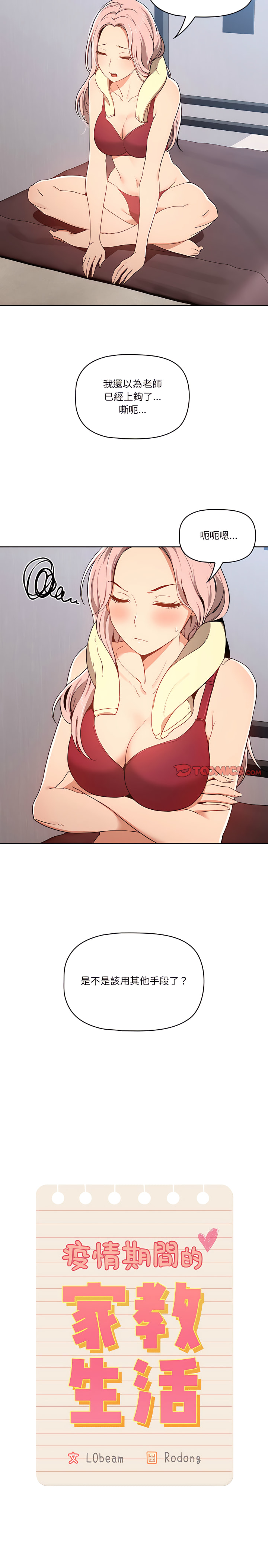 《疫情期間的家教生活》漫画 第18章