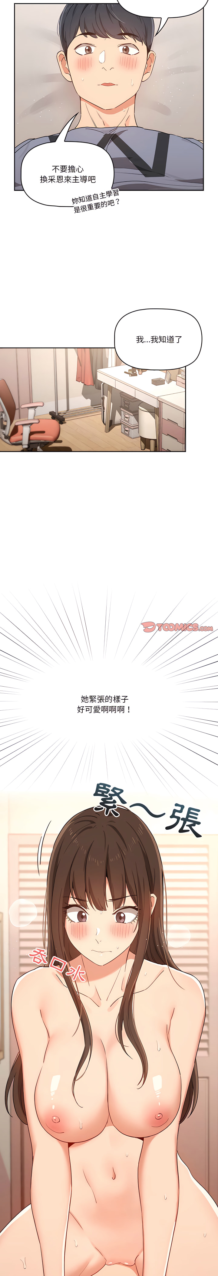 《疫情期間的家教生活》漫画 第18章