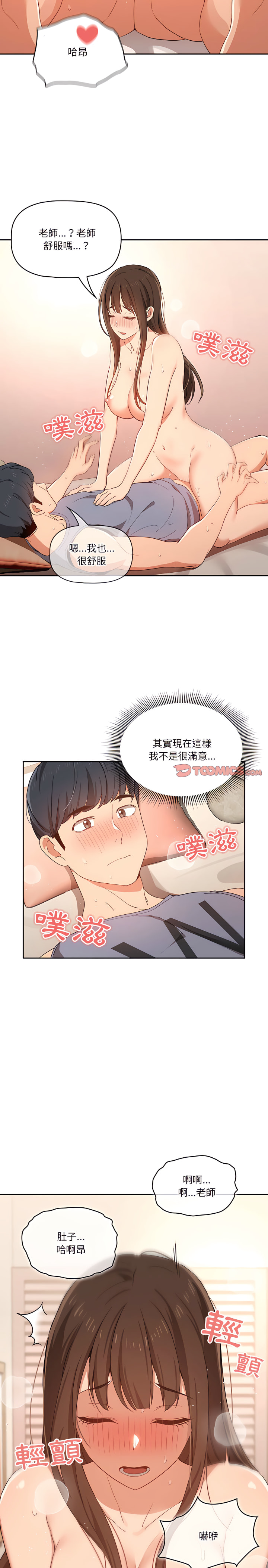 《疫情期間的家教生活》漫画 第18章