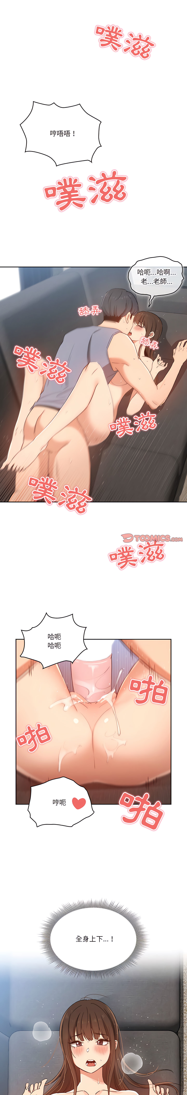 《疫情期間的家教生活》漫画 第19章