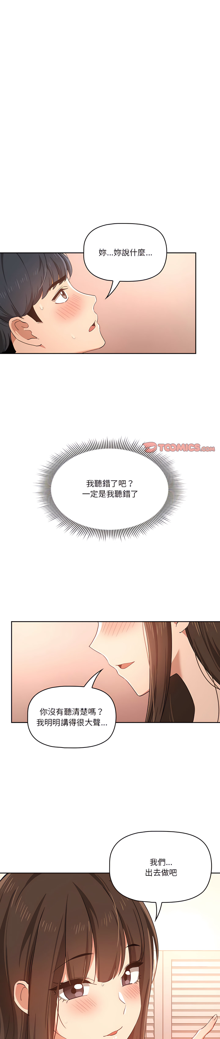 《疫情期間的家教生活》漫画 第19章