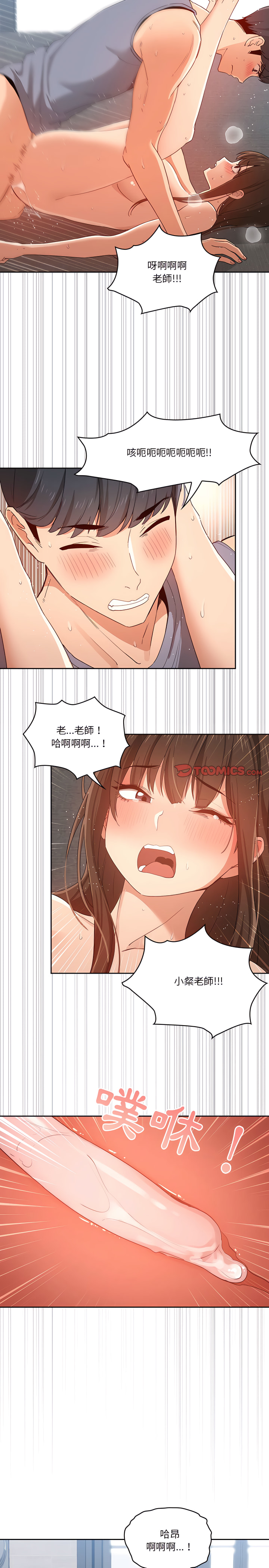 《疫情期間的家教生活》漫画 第19章