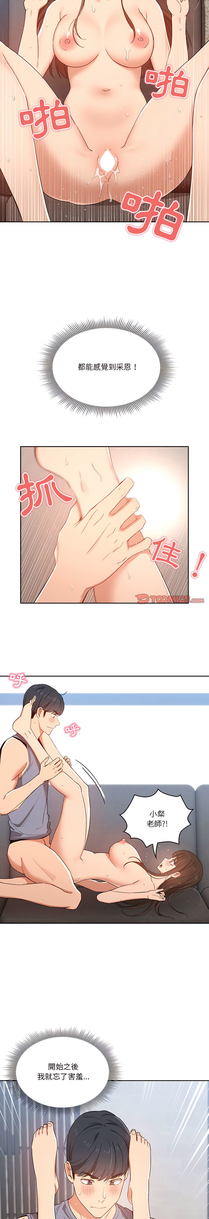 《疫情期間的家教生活》漫画 第19章