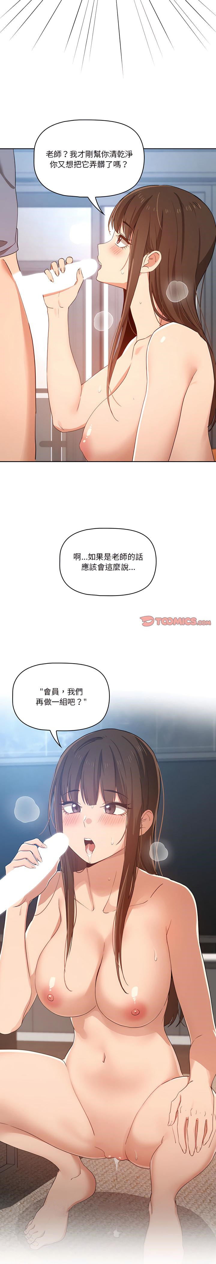 《疫情期間的家教生活》漫画 第19章