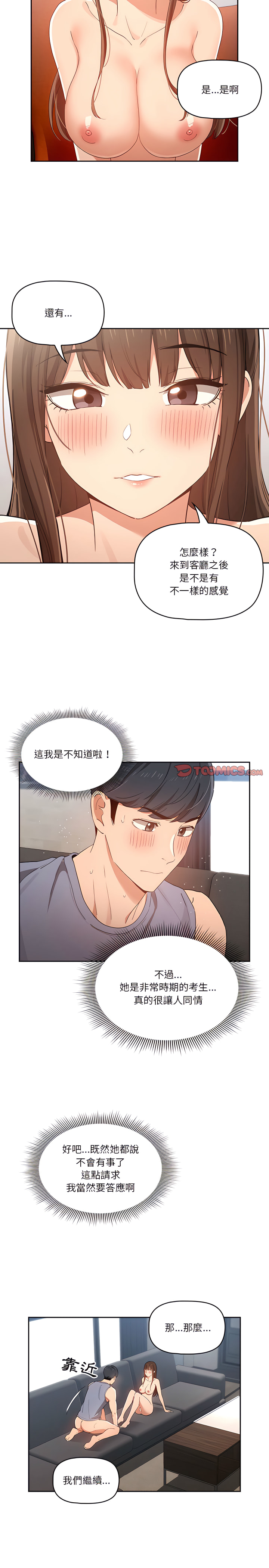 《疫情期間的家教生活》漫画 第19章