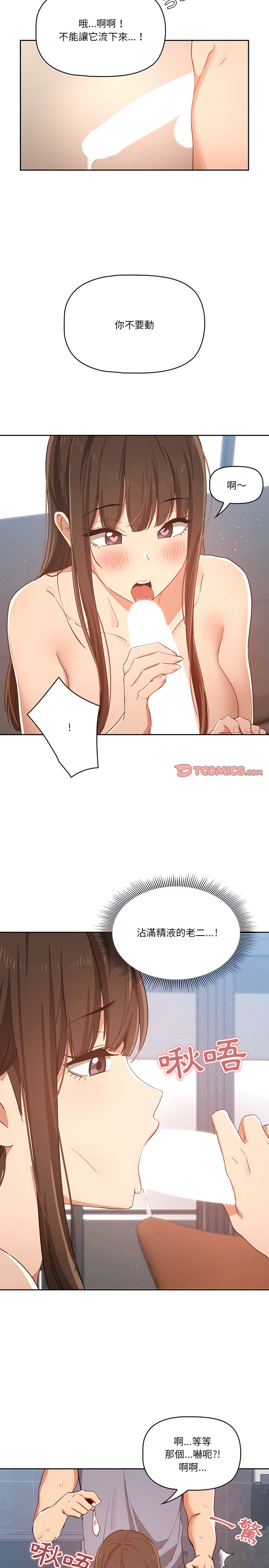 《疫情期間的家教生活》漫画 第19章