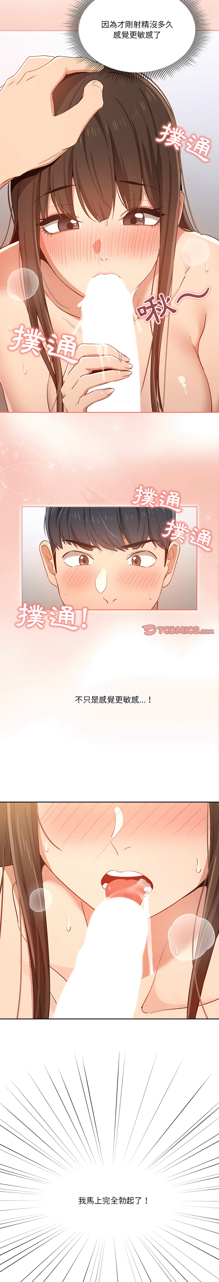 《疫情期間的家教生活》漫画 第19章