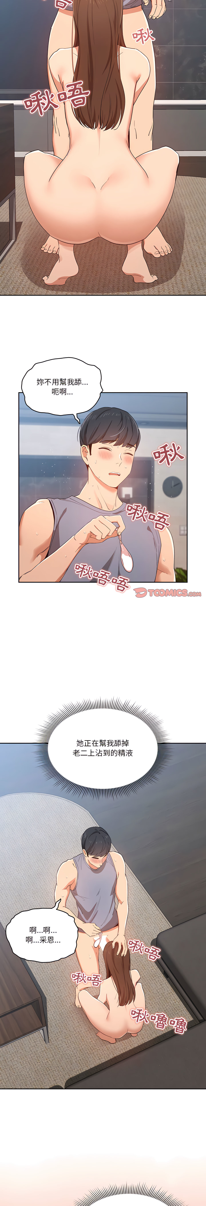 《疫情期間的家教生活》漫画 第19章