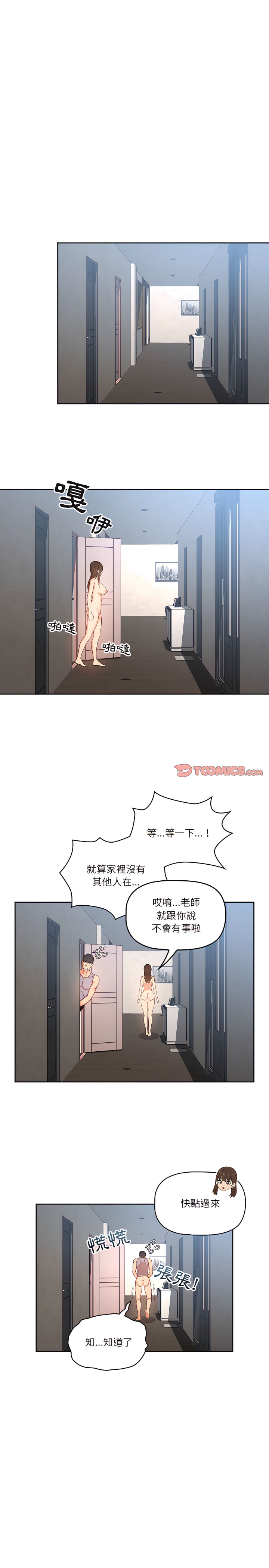 《疫情期間的家教生活》漫画 第19章