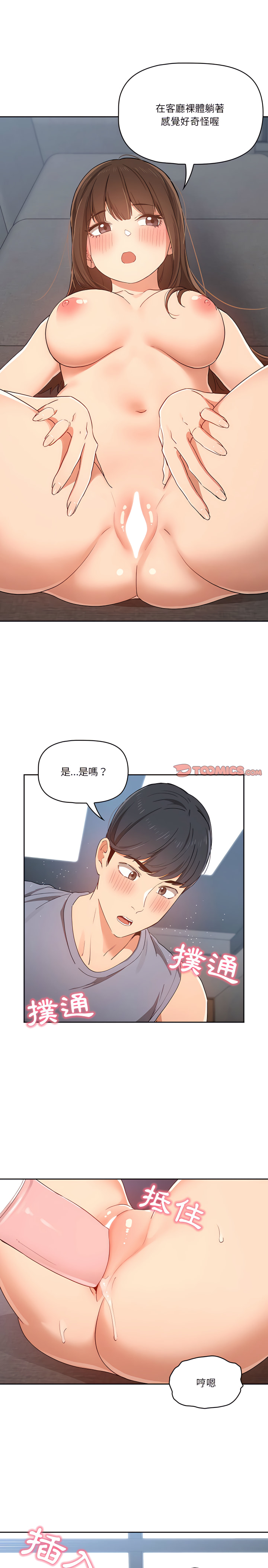 《疫情期間的家教生活》漫画 第19章